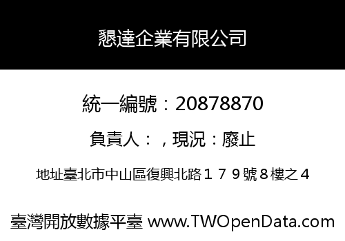 懇達企業有限公司
