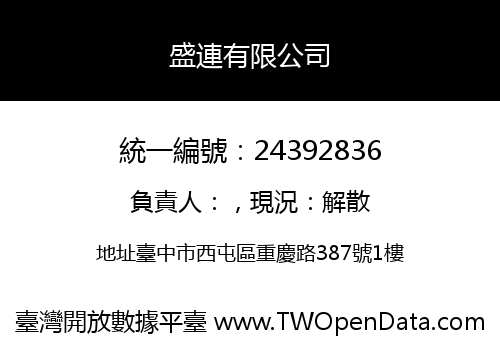 盛連有限公司