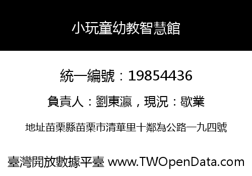 小玩童幼教智慧館