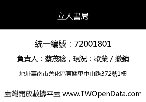 立人書局