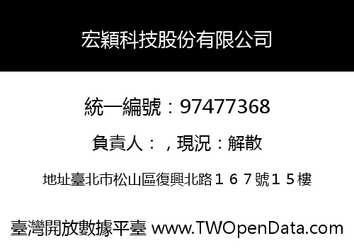 宏穎科技股份有限公司