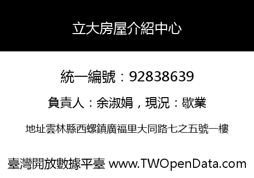 立大房屋介紹中心