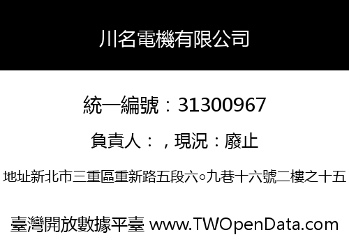 川名電機有限公司
