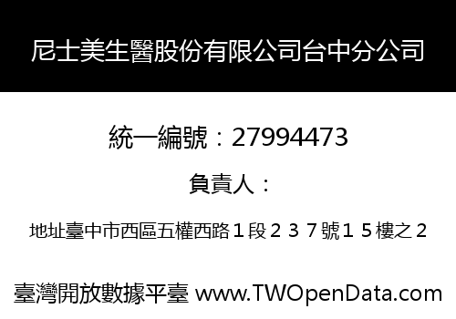 尼士美生醫股份有限公司台中分公司