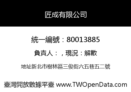 匠成有限公司