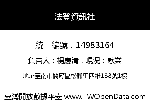 法登資訊社