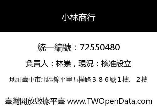 小林商行