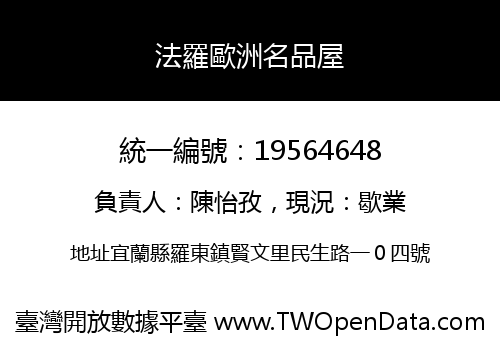 法羅歐洲名品屋