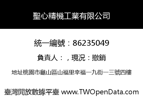 聖心精機工業有限公司