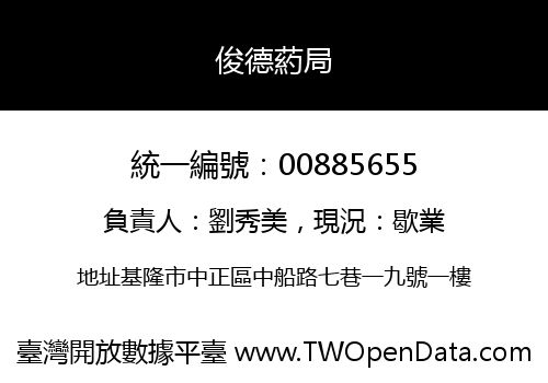 俊德葯局
