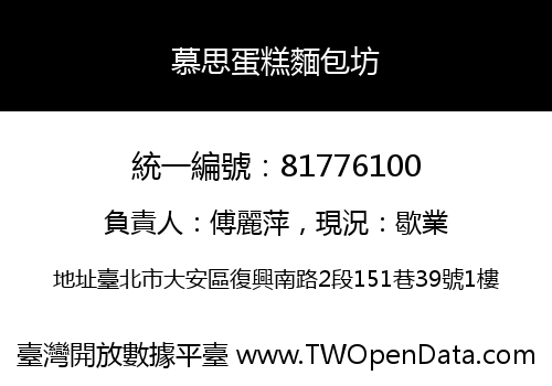 慕思蛋糕麵包坊