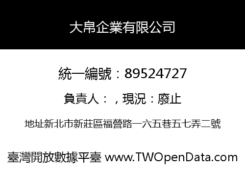 大帛企業有限公司