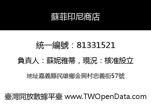 蘇菲印尼商店