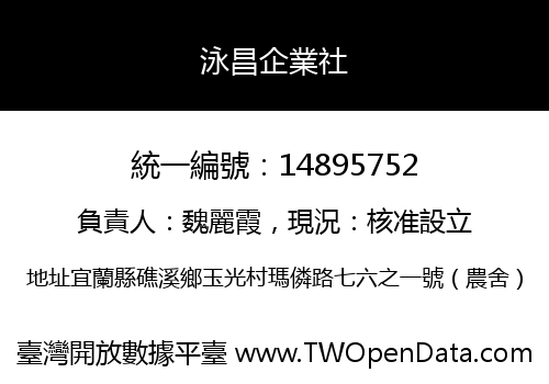 泳昌企業社