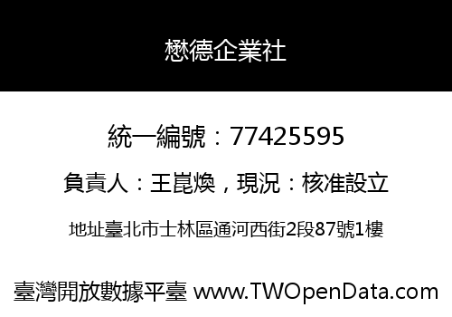 懋德企業社