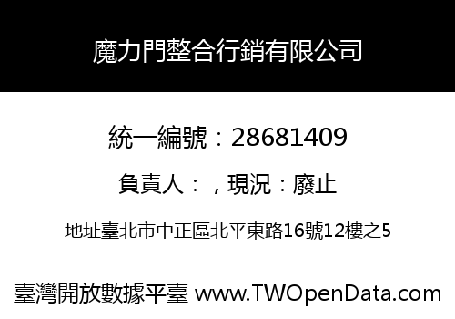 魔力門整合行銷有限公司