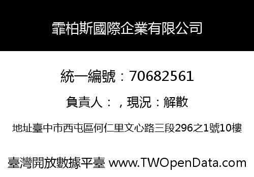 霏柏斯國際企業有限公司