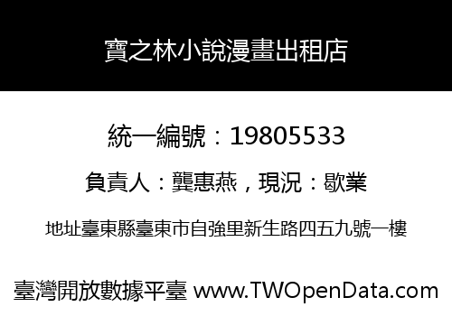 寶之林小說漫畫出租店