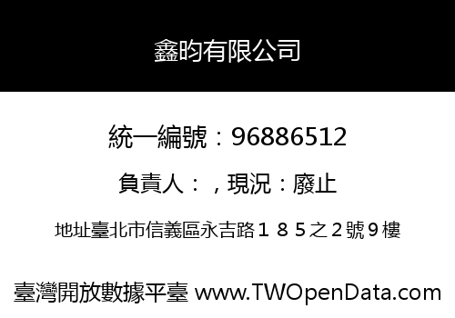 鑫昀有限公司