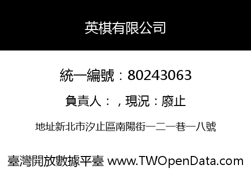 英棋有限公司