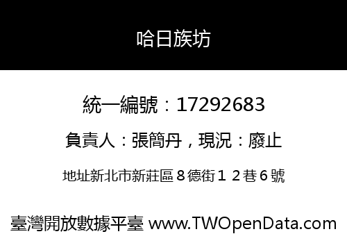 哈日族坊