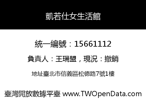 凱若仕女生活館