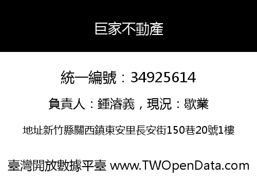 巨家不動產