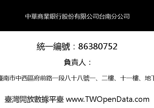 中華商業銀行股份有限公司台南分公司