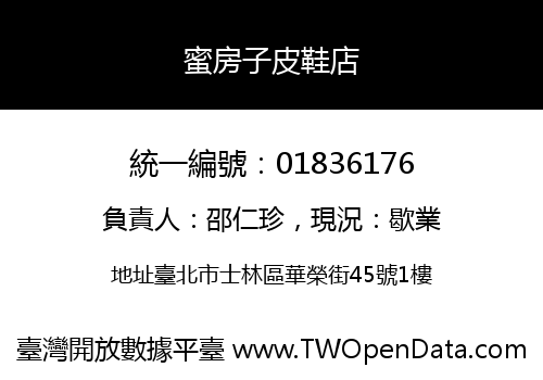蜜房子皮鞋店