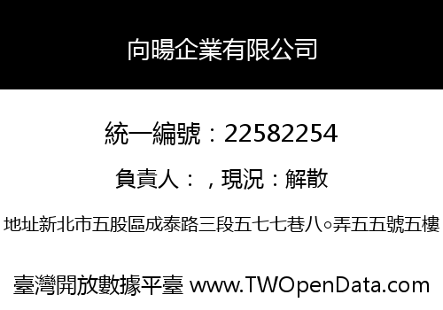 向暘企業有限公司