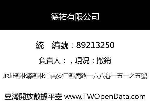 德祐有限公司