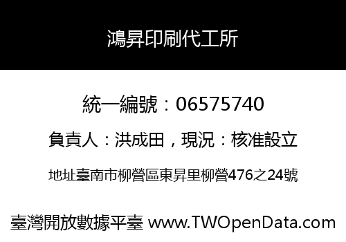 鴻昇印刷代工所