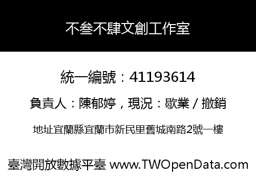 不叁不肆文創工作室