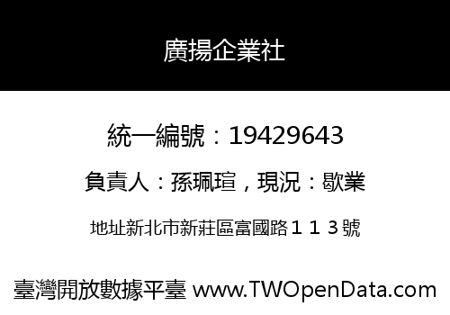 廣揚企業社