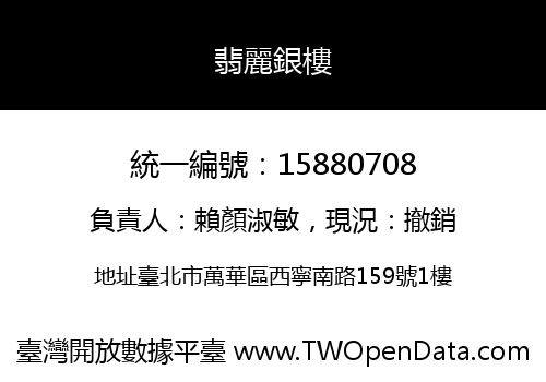 翡麗銀樓