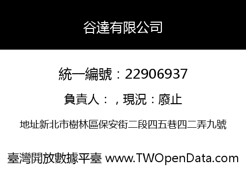 谷達有限公司
