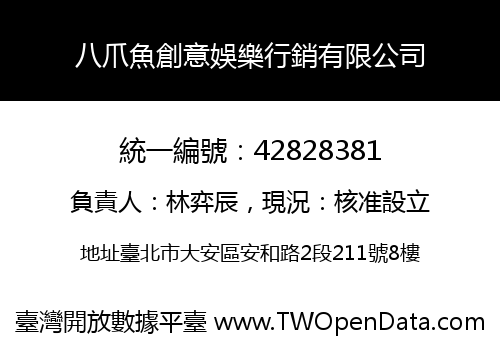 八爪魚創意娛樂行銷有限公司