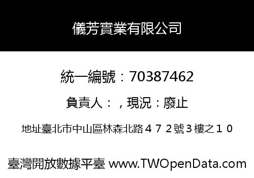 儀芳實業有限公司
