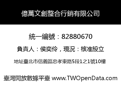 億萬文創整合行銷有限公司