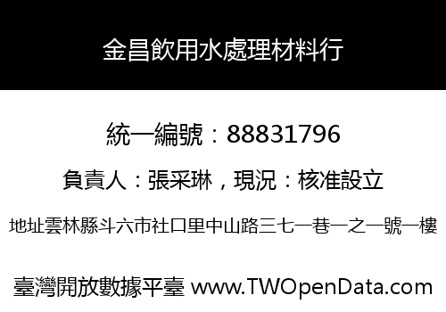 金昌飲用水處理材料行