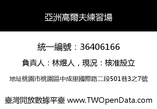 亞洲高爾夫練習場
