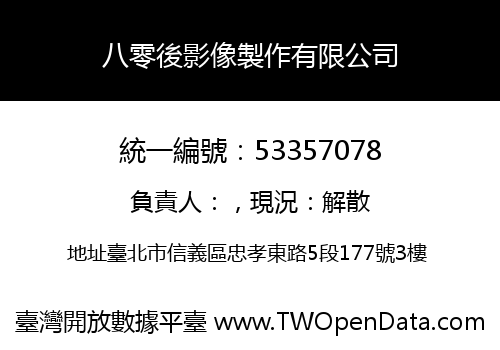 八零後影像製作有限公司