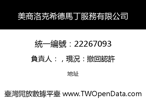 美商洛克希德馬丁服務有限公司