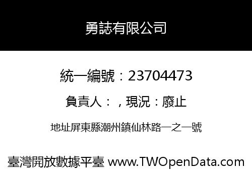 勇誌有限公司
