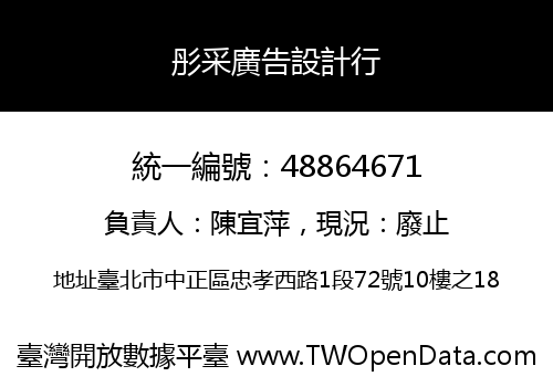 彤采廣告設計行