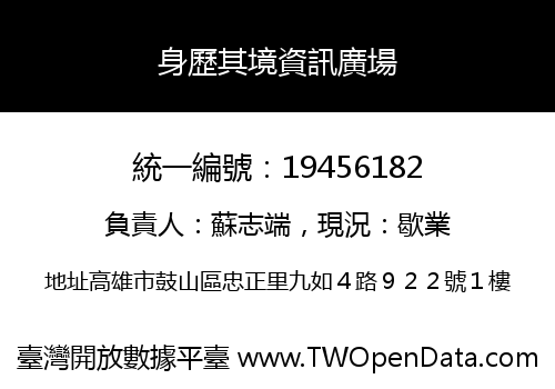身歷其境資訊廣場
