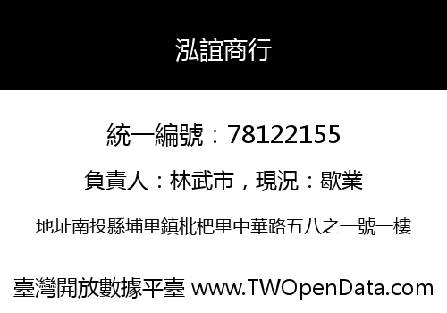 泓誼商行
