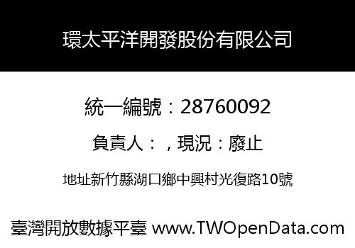 環太平洋開發股份有限公司