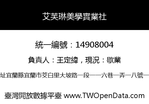 艾芙琳美學實業社