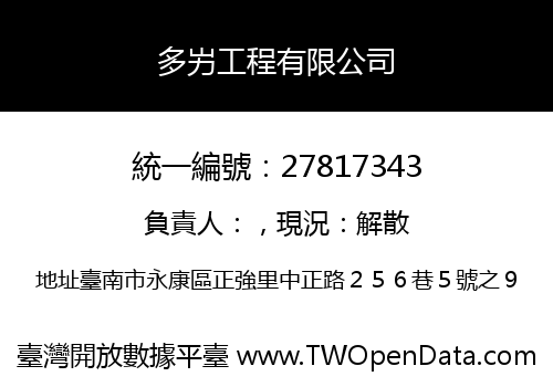 多屴工程有限公司
